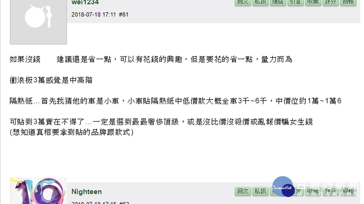也有網友好奇隔熱紙的價格及品牌,意外掉出該品牌的總經理出面回應。 (圖/翻攝自mobile01)
