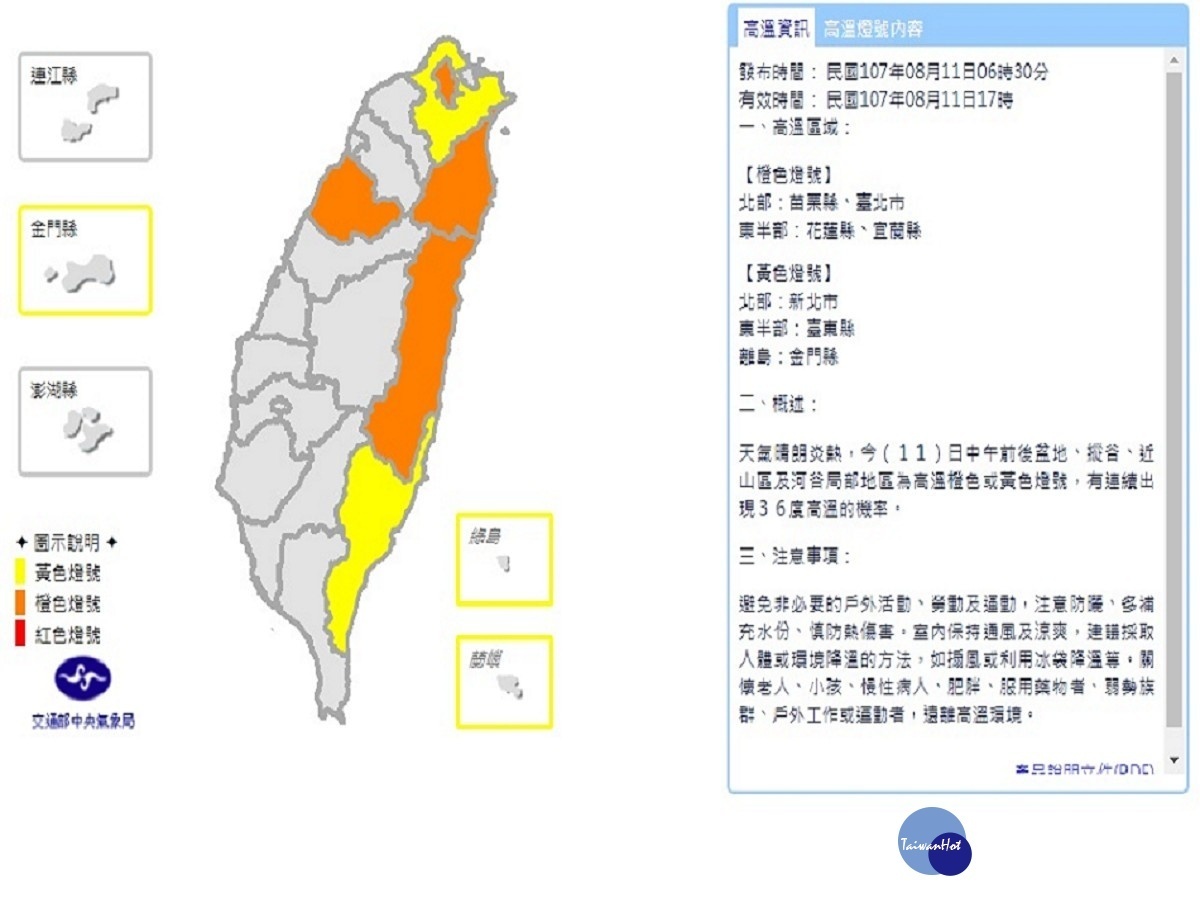 氣象局發布高溫警示（圖／中央氣象局）