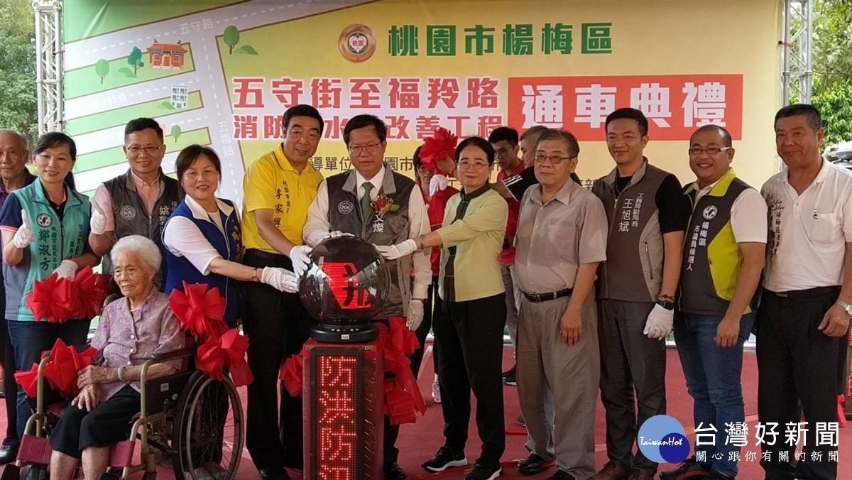 桃園市長鄭文燦主持楊梅區五守街至福羚路消防及水保改善工程通車典禮。