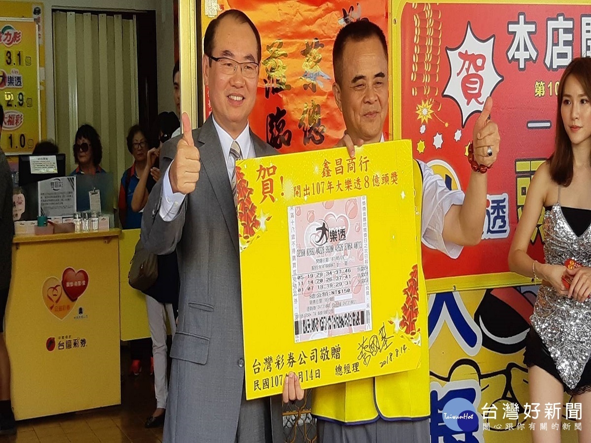 300元中8億大樂透 感謝投注站168萬大紅包分享好運