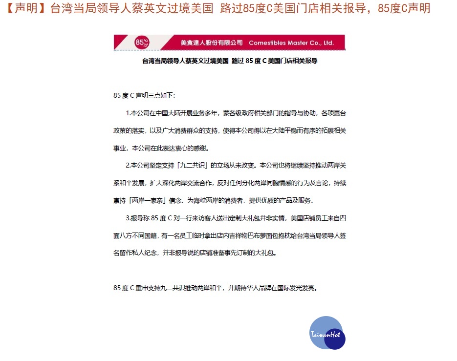 (圖/翻攝自85度C中國官網)