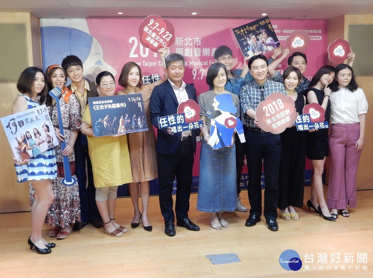 文化局15日舉行2018新北市原創音樂劇節宣傳記者會。(圖/記者黃村杉攝)