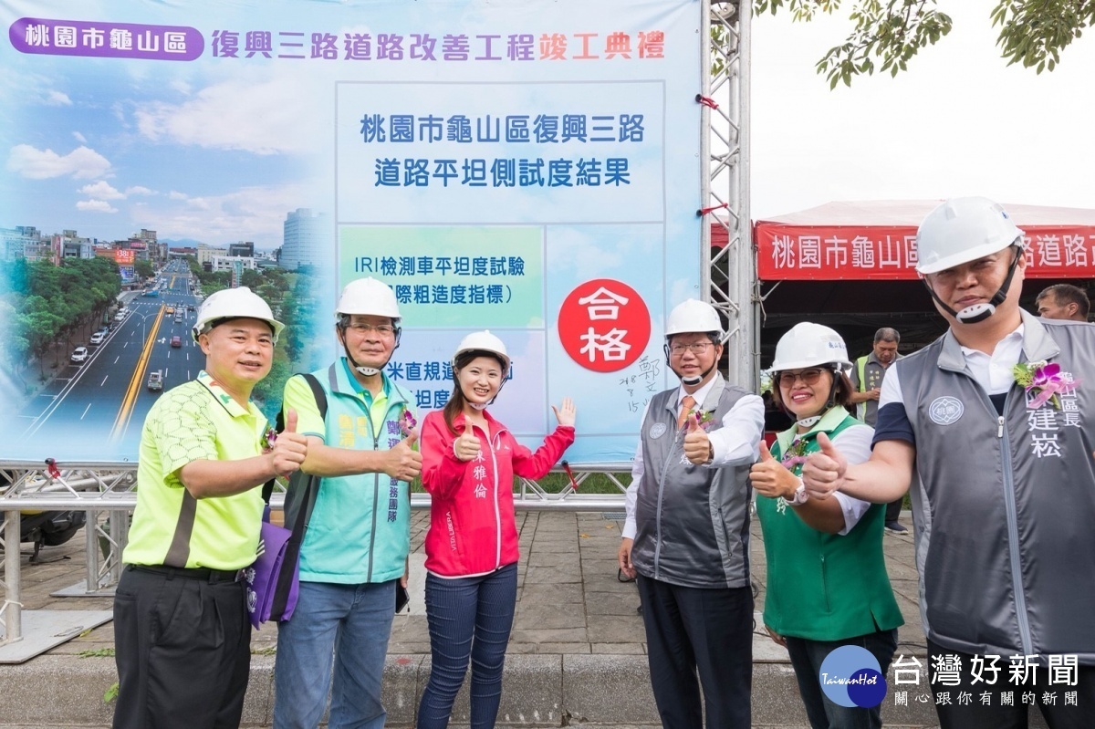 桃園市長鄭文燦,出席「桃園市龜山區復興三路道路改善工程竣工典禮」