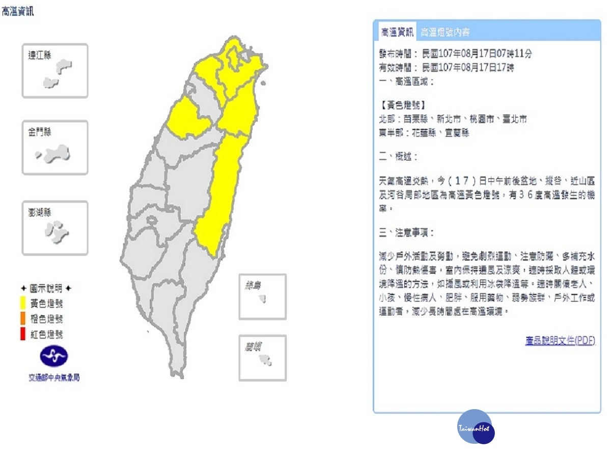 （圖／中央氣象局）