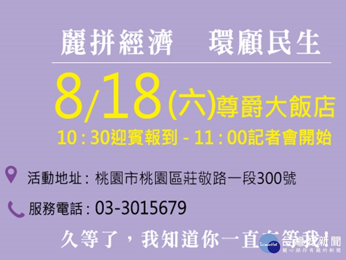 支持楊麗環就是支持公益 楊麗環確定參選桃園市長