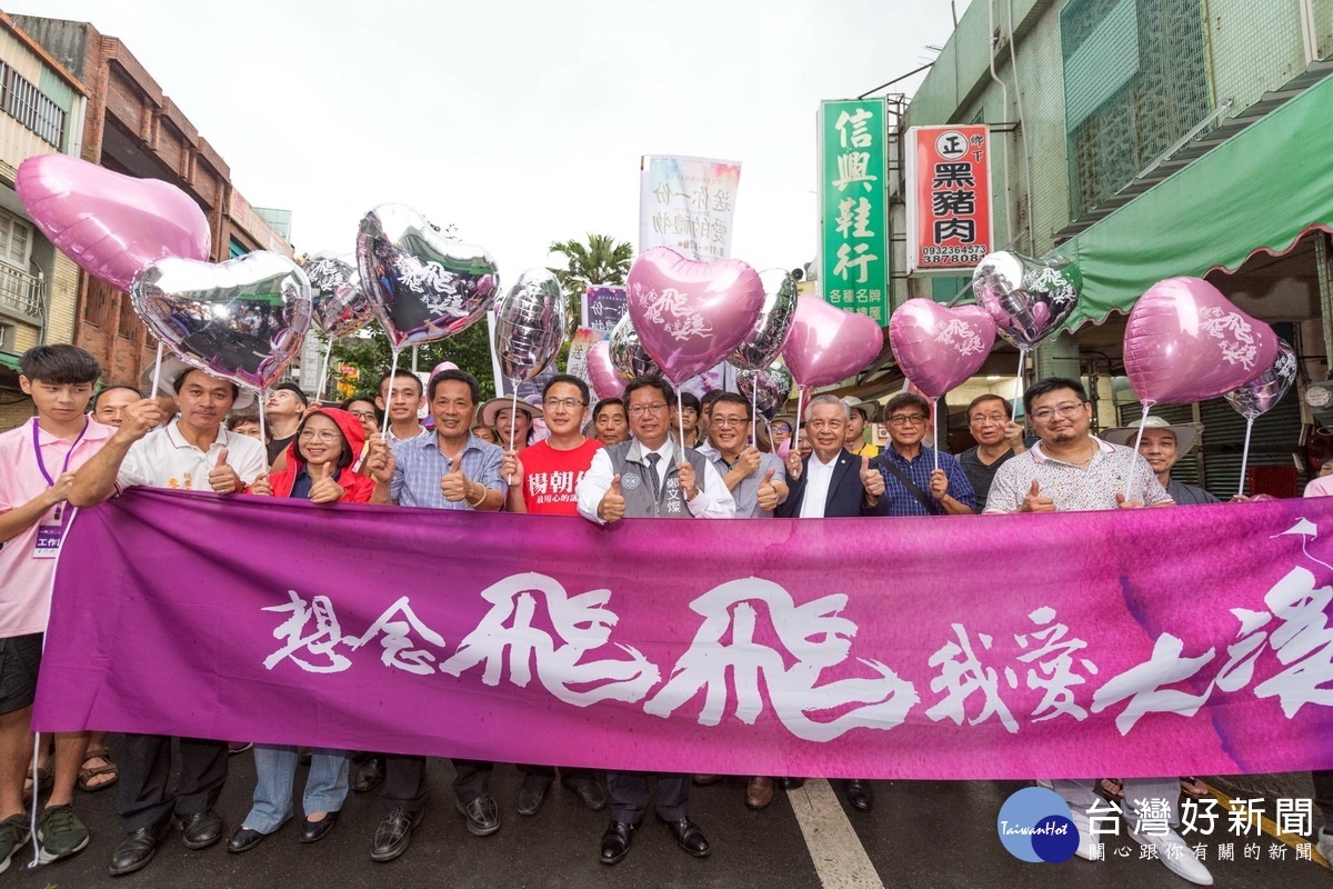 「想念飛飛系列踩街活動」中,桃園市長鄭文燦偕同來賓們和鳳迷朋友一起踩街。