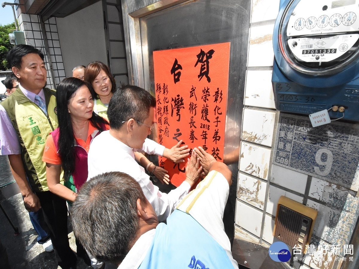 彰化子弟亞運武術奪牌 縣長到府貼紅榜祝賀