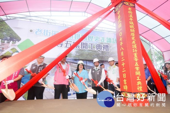 桃園市長鄭文燦,出席「老街溪平鎮鐵騎歷史走讀計畫等五案開工典禮」。