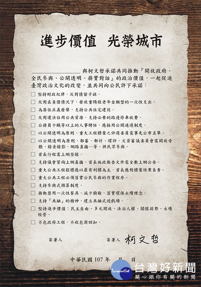 「柯P認同卡」列16項政治價值(圖/翻攝柯文哲臉書)