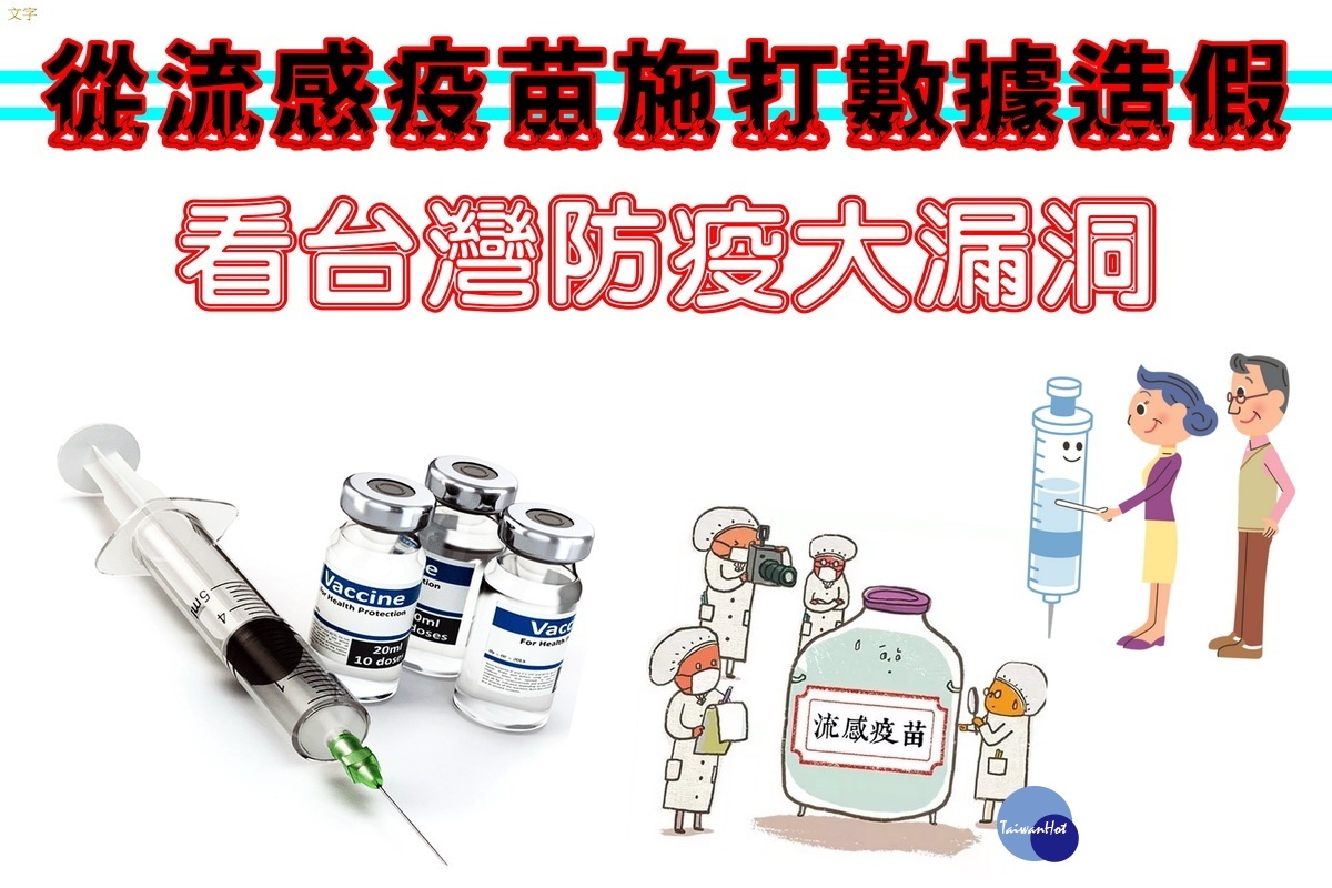 桃園市議員閻中傑以「從流感疫苗施打數據造假.看台灣防疫大漏洞」為題提出質詢。
