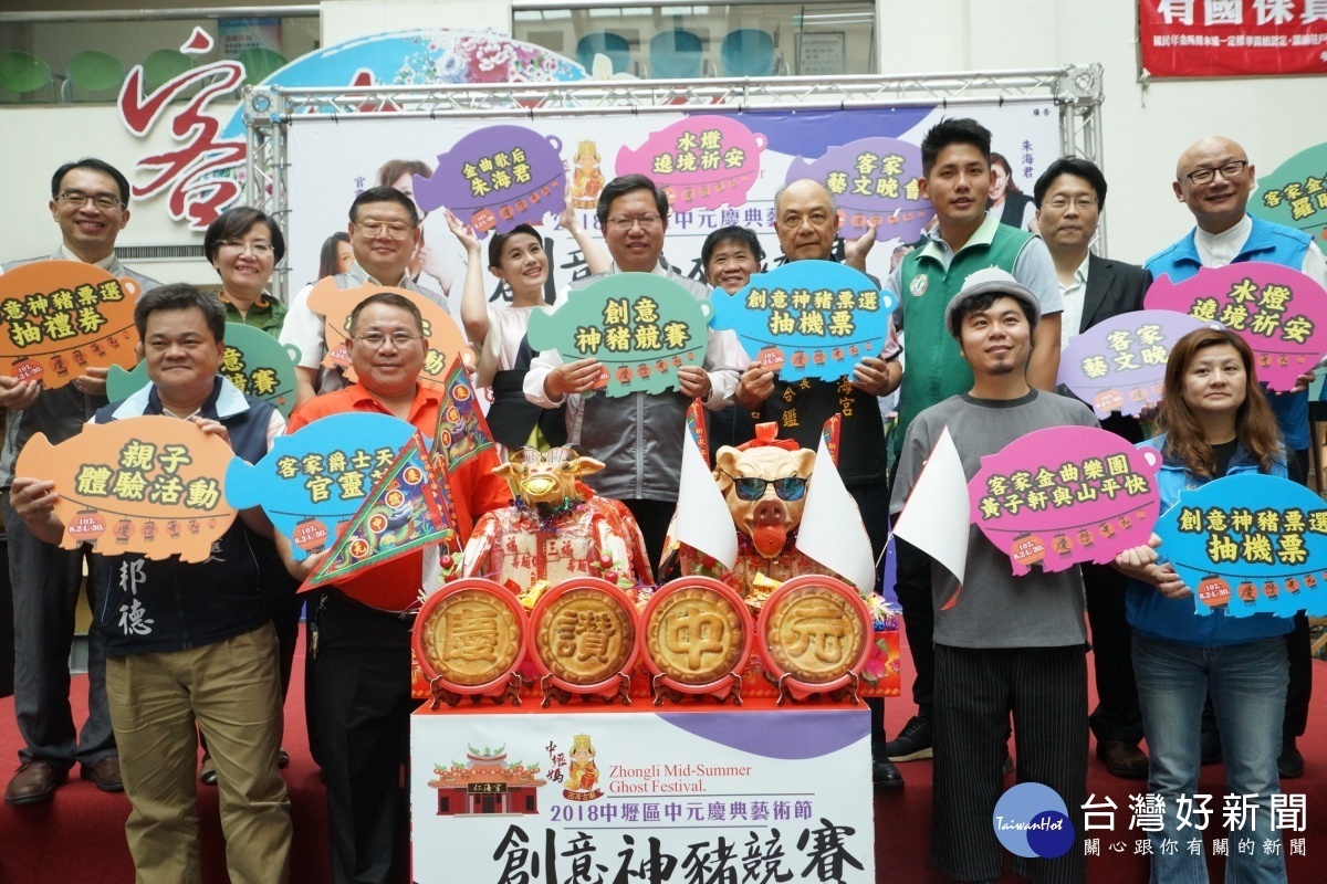 桃園中壢區中元慶典藝術節記者會,由桃園市長鄭文燦與貴賓共同為接下來的神豬競賽熱鬧開場
