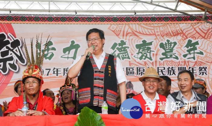 鄭市長表示,積極推動原住民族各項政策,讓桃園成為全台照顧原住民族第一名的城市。