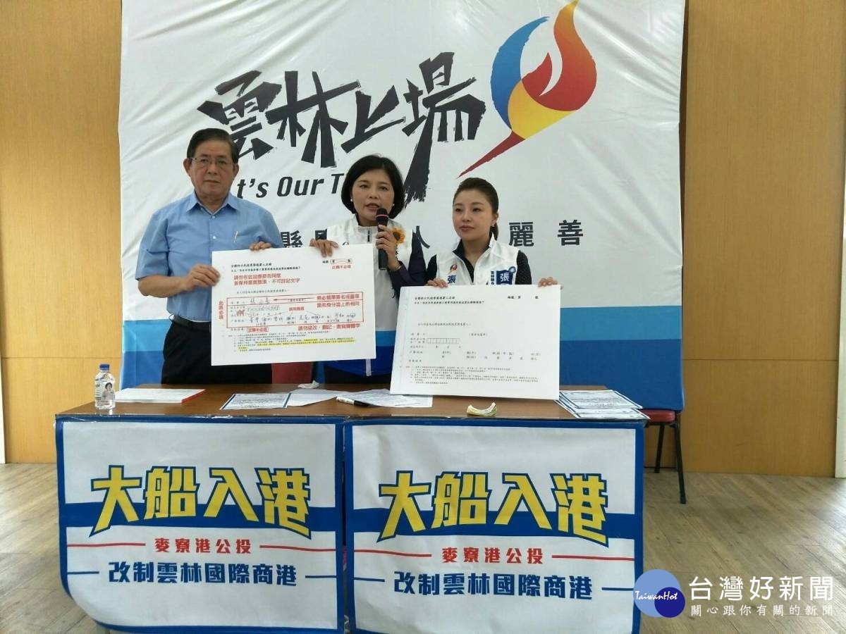 張麗善設45個公投連署站,全力催生麥寮工商綜合港。