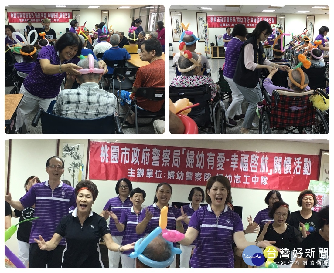 桃園市政府警察局婦幼警察隊及婦幼志工中隊,舉辦『婦幼有愛-分享幸福』,主動送暖服務弱勢老人。