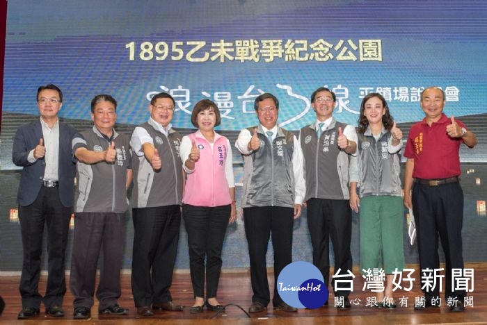 桃園市長鄭文燦,出席「浪漫台三線—1895乙未戰爭保台紀念公園地方說明會」
