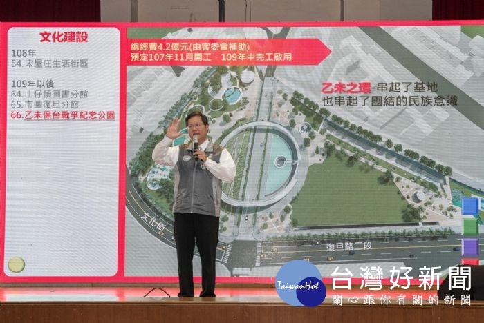 鄭市長表示,1895乙未戰爭保台紀念公園,展現客家義民的團結精神,是綜合性的多功能設計。
