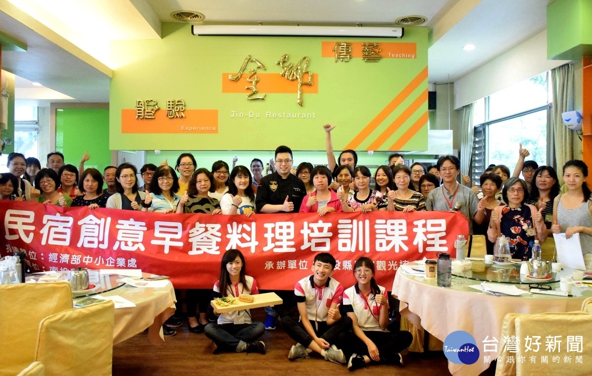為提供民宿業者精進廚藝與觀摩交流的機會,南投縣民宿觀光協會自28日起,假南投縣埔里鎮金都餐廳傳藝廚房舉辦為期3天的民宿創意早餐料理培訓課程,吸引南投多家民宿業者參加。