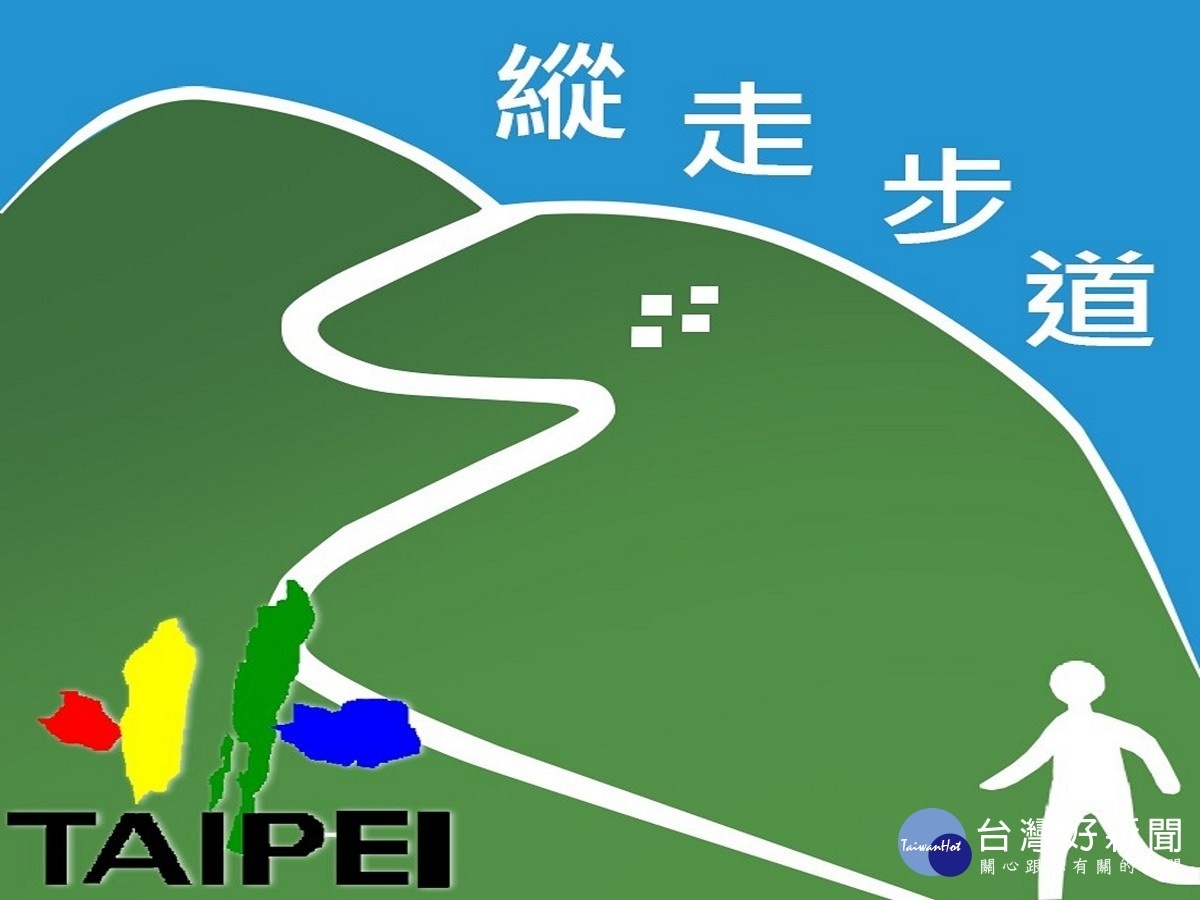南北大縱走LOGO(圖/北市大地處提供)