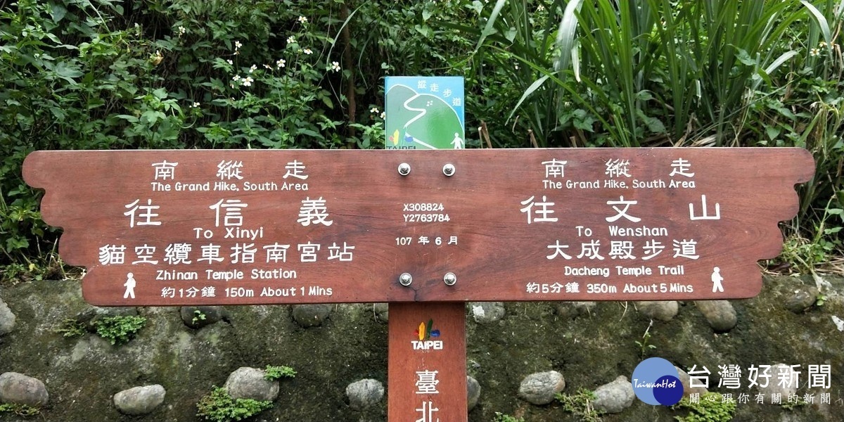 南北大縱走指向牌(圖/北市大地處提供)