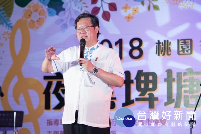 鄭市長表示,讓桃園可以近山親水,提高生活水準,成為好工作、好生活的都市。