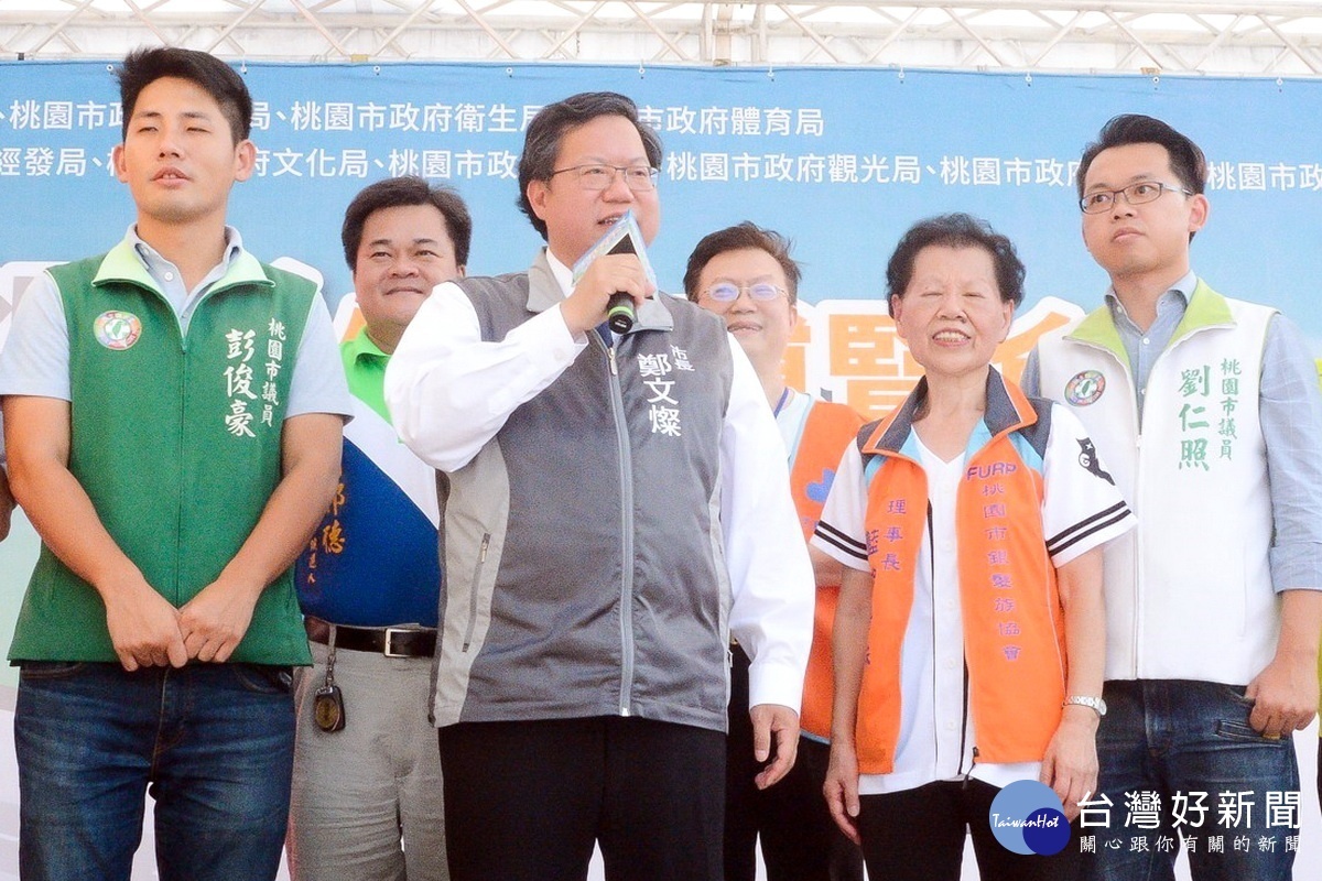 桃園市長鄭文燦於「銀髮健康博覽研討會暨趣味健走運動會」中致詞。