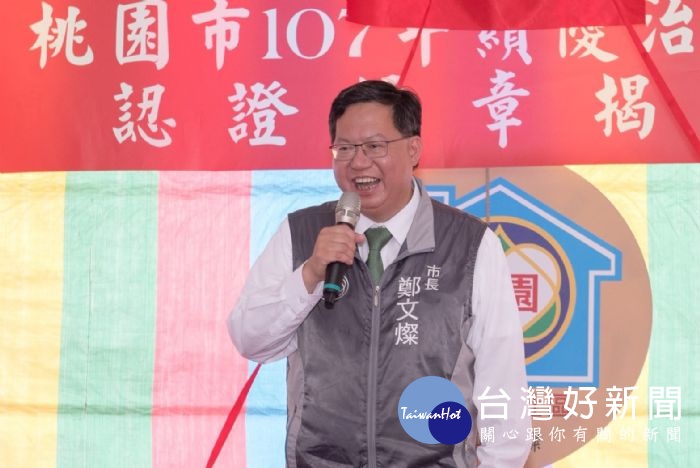 鄭市長表示,市府會持續支持守望相助隊運作,也會積極推動平鎮地區建設,逐一完成市民的願望。