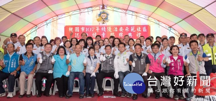 桃園市長鄭文燦,頒發107年上半年績優治安示範社區認證標章及6萬元工作經費予平鎮金星里及廣興里社區。