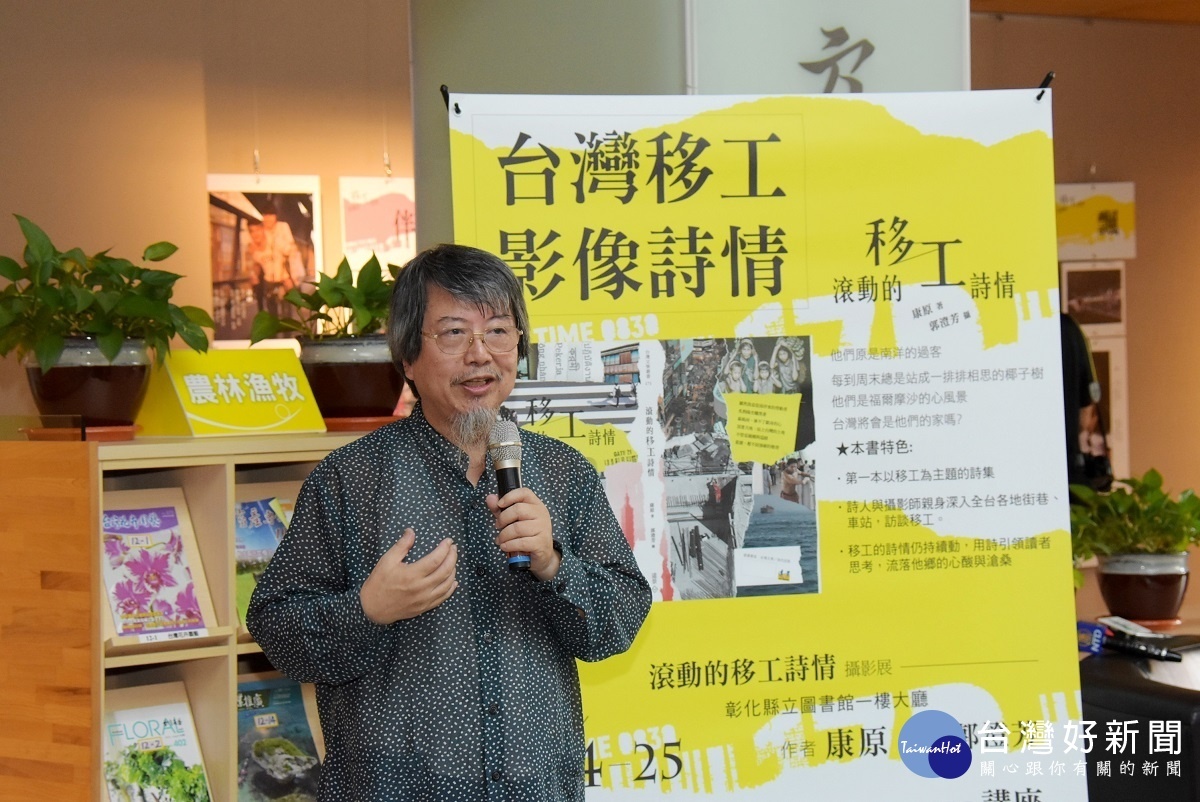 台灣移工詩情影像展,作者康原。