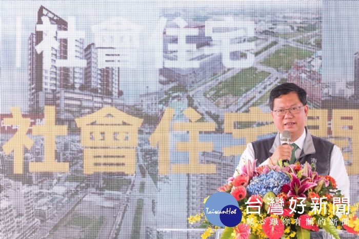 鄭市長表示,讓社宅成為樂活好宅,提供年輕家庭走入社會的第一哩路時,獲得更多支持。