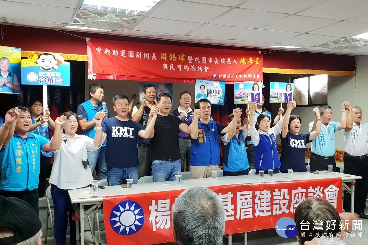 楊梅區固本會報中，國民黨中央助選團副團長周錫瑋和大家一起高喊「當選」，凝聚團結氣氛 。
