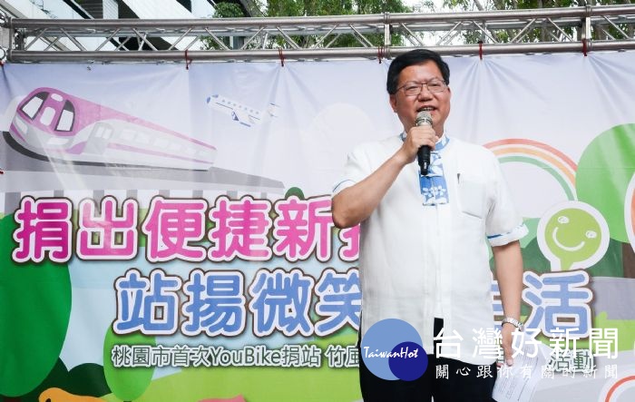 鄭市長表示,鼓勵各民間單位捐贈YouBike站,共同打造生態城市、綠色典範城市。