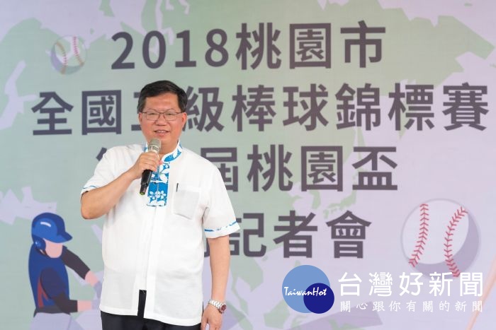 鄭市長表示,市府持續推動棒球建設,讓桃園的棒球運動繼續向下扎根。