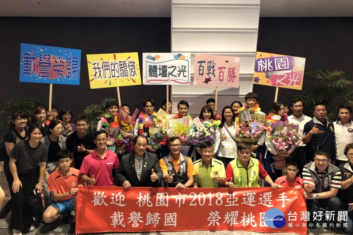 桃園市代表隊選手在2018巨港亞運表現傑出載譽歸國,桃園市政府體育局長夏金興及地方人士親往接機。