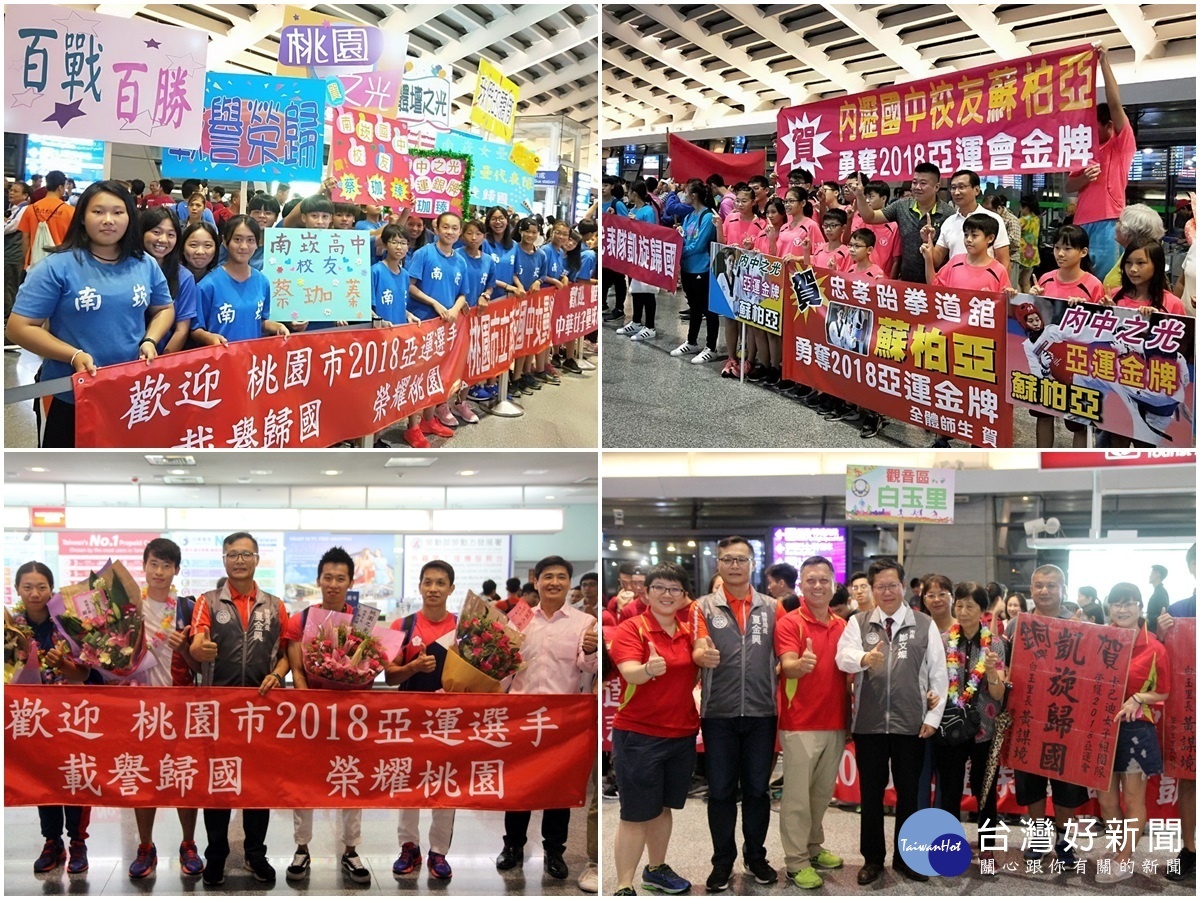 桃園市代表隊選手在2018巨港亞運表現傑出載譽歸國,桃園市長鄭文燦、桃園市政府體育局長夏金興及地方人士親往接機。