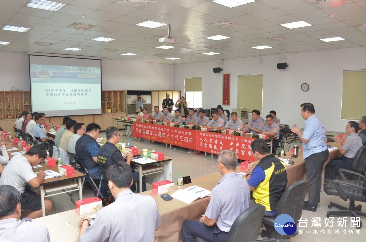 楊梅分局藉由警方與校園間的「友善通報網」機制,建立警方與學校間的聯繫窗口。