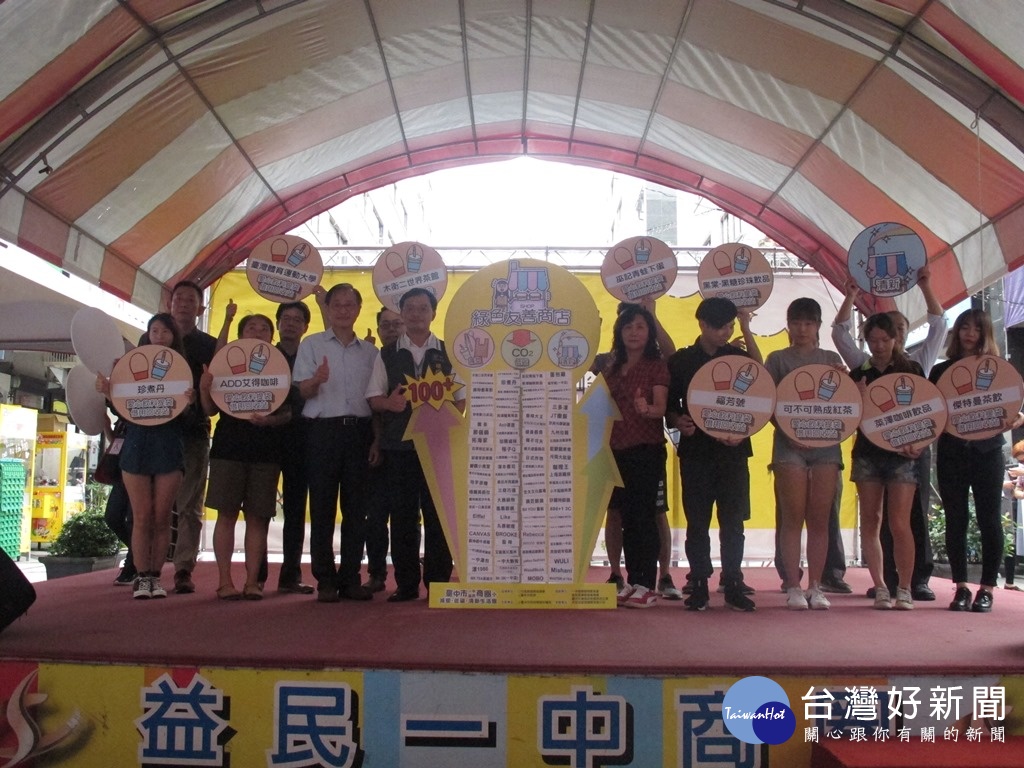 台中市府環保局在一中街跟益民商圈推出「減塑、低碳、清新生活圈」活動。(圖/臺中市府環保局)