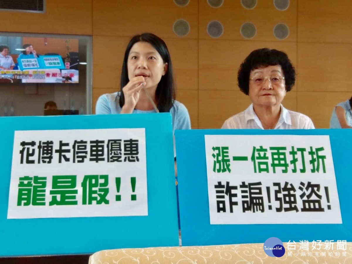 停車費先漲1倍再打對折 中市藍營議員批花博卡停車優惠騙很大 蕃新聞
