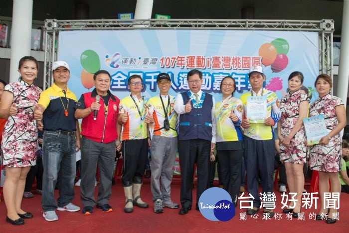 桃園市長鄭文燦,出席「107年運動i台灣桃園區全民千人運動嘉年華活動」。