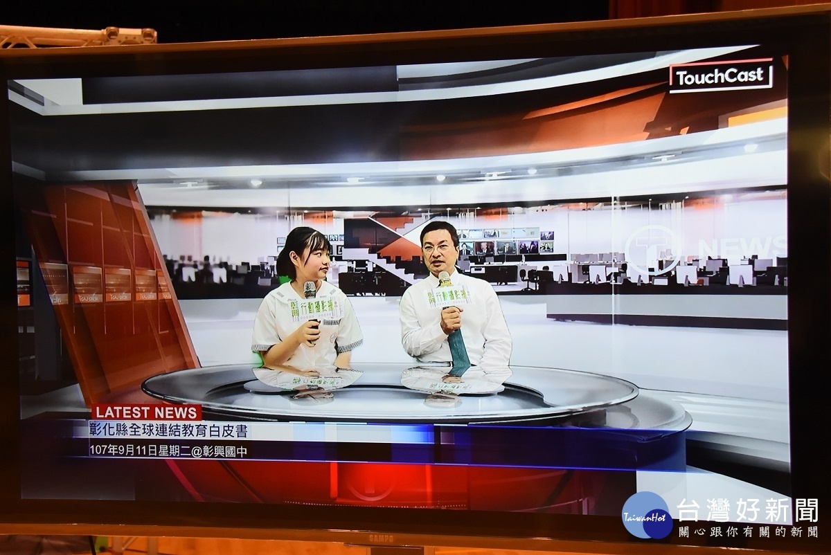 全球連結教育白皮書記者會現場的虛擬攝影棚,縣長魏明谷輕鬆入鏡。。