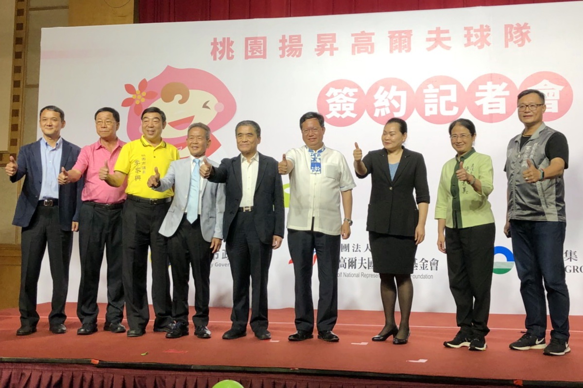 桃園市政府與財團法人台灣高爾夫國手培訓基金會及揚昇集團完成「桃園揚昇高爾夫球隊」簽約合作。