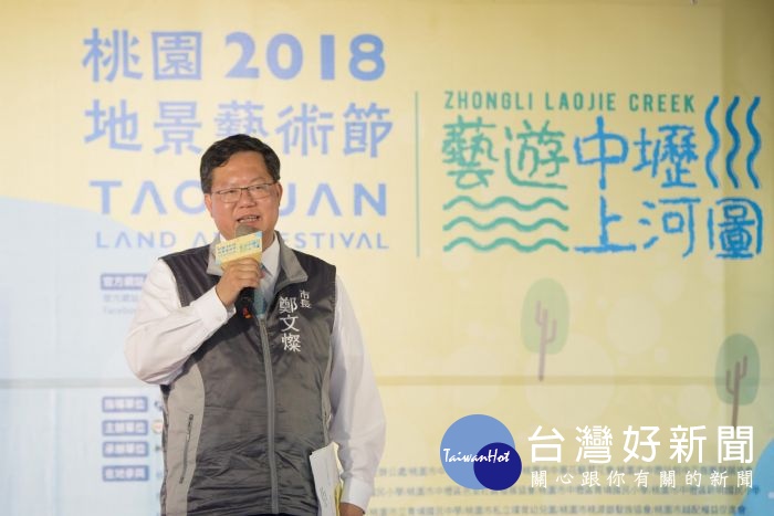 鄭市長表示,「2018桃園地景藝術節」共邀請42組藝術家,創作50件作品。