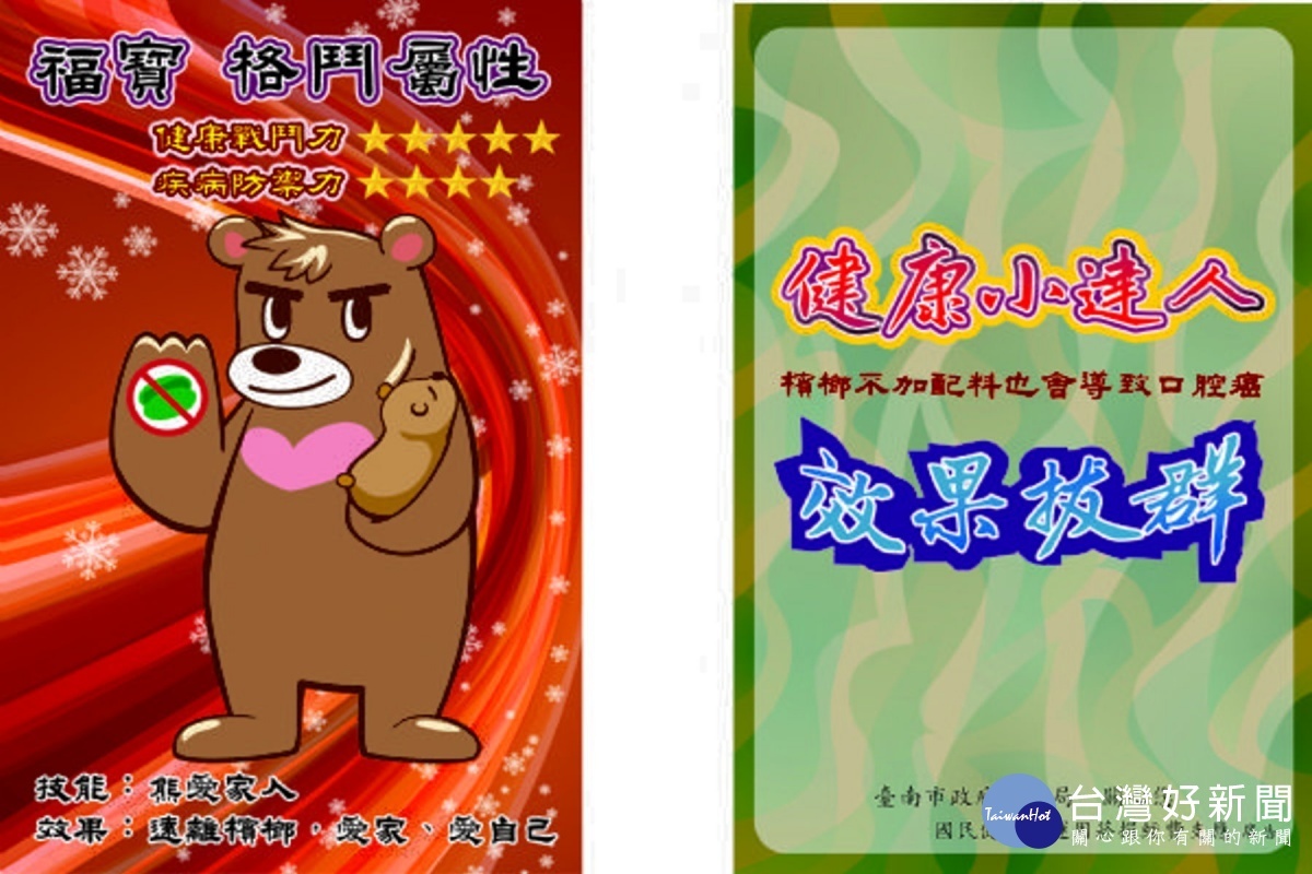 檳榔防制吉祥物福寶。