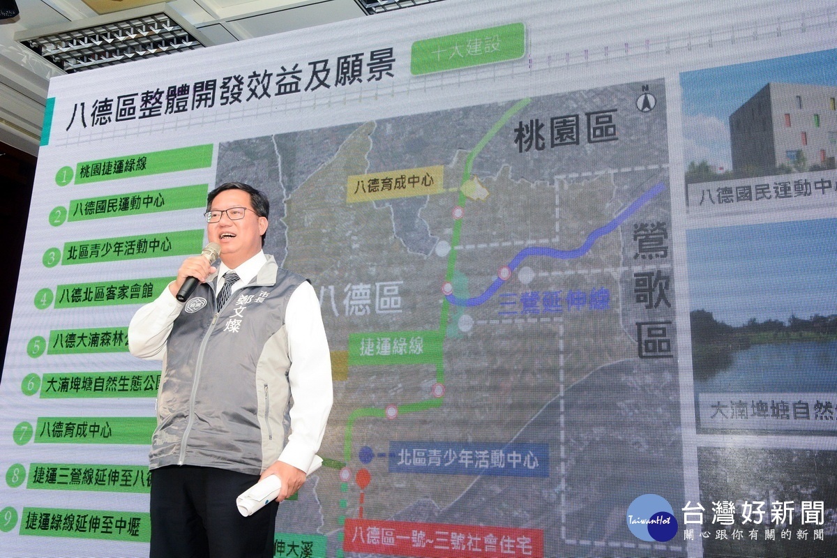 「桃園軌道建設前期宣導說明會─捷運綠線(八德區)」說明會中,桃園市長鄭文燦說明捷運路線概況。