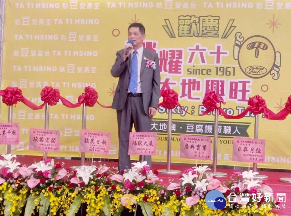 大溪大地興新廠落成剪彩,由董事長卓建旺主持,並開放參觀新機械設備,場面熱烈。