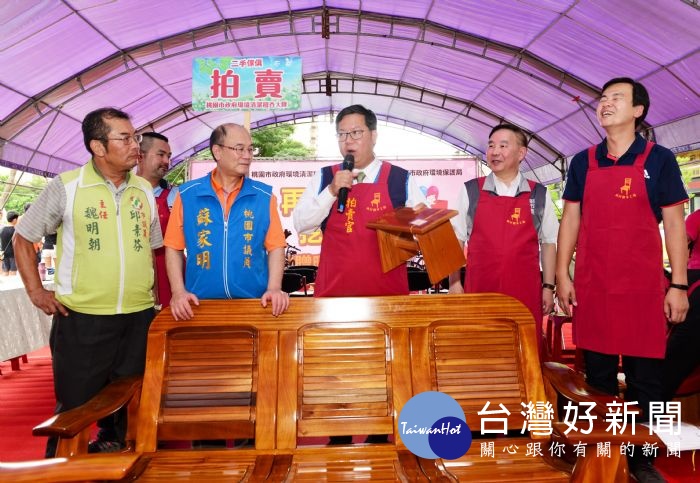 桃園市環保局舉辦再生家具拍賣會,桃園市長鄭文燦赴現場主持拍賣。