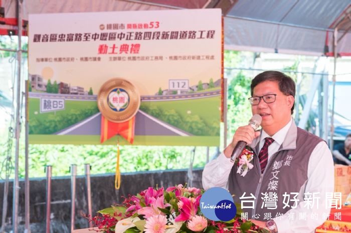 鄭市長表示，市府會兼顧城鄉發展，讓市民感受到有感的建設、無聲的進步，完成市民的期待。