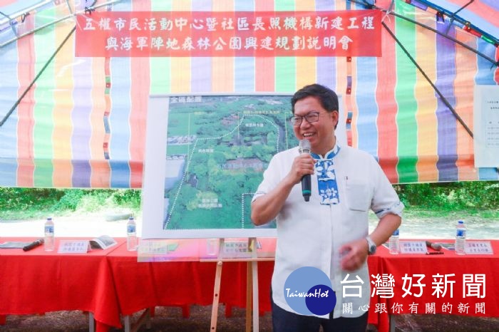 鄭市長表示，五權海軍砲陣地廢棄營區，規劃增設五權森林公園、五權市民活動中心及五權日照中心。