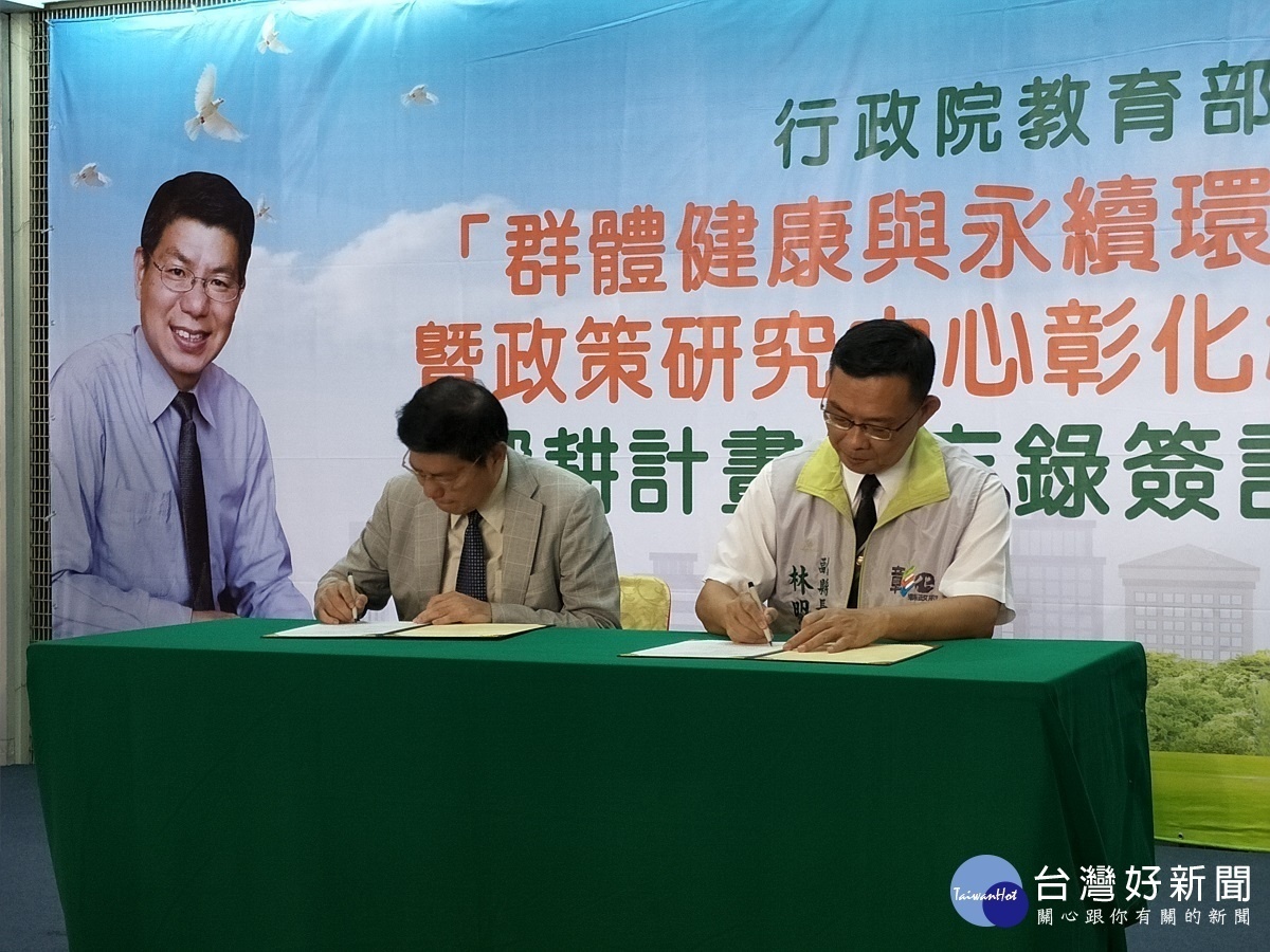 副縣長林明裕代表縣府與台大公共衛生學院詹長權院長簽訂「群體健康與永續環境之創新暨政策研究中心彰化社區合作」深耕計畫備忘錄。圖/記者鄧富珍攝