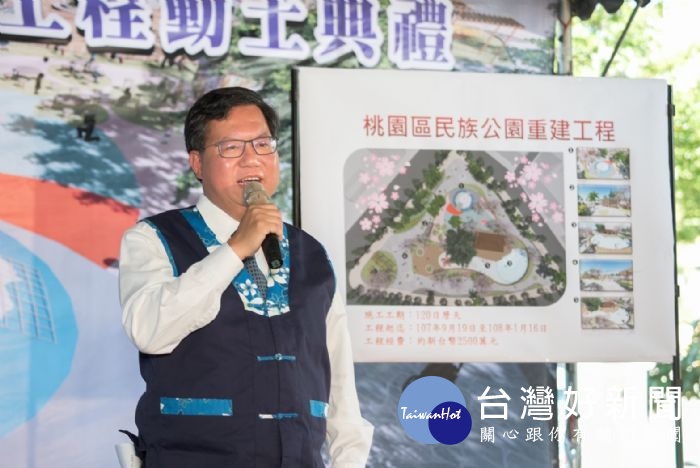 鄭文燦表示,工程預計明(108)年1月底可完工,讓老舊公園有主題、有特色,也更友善方便。