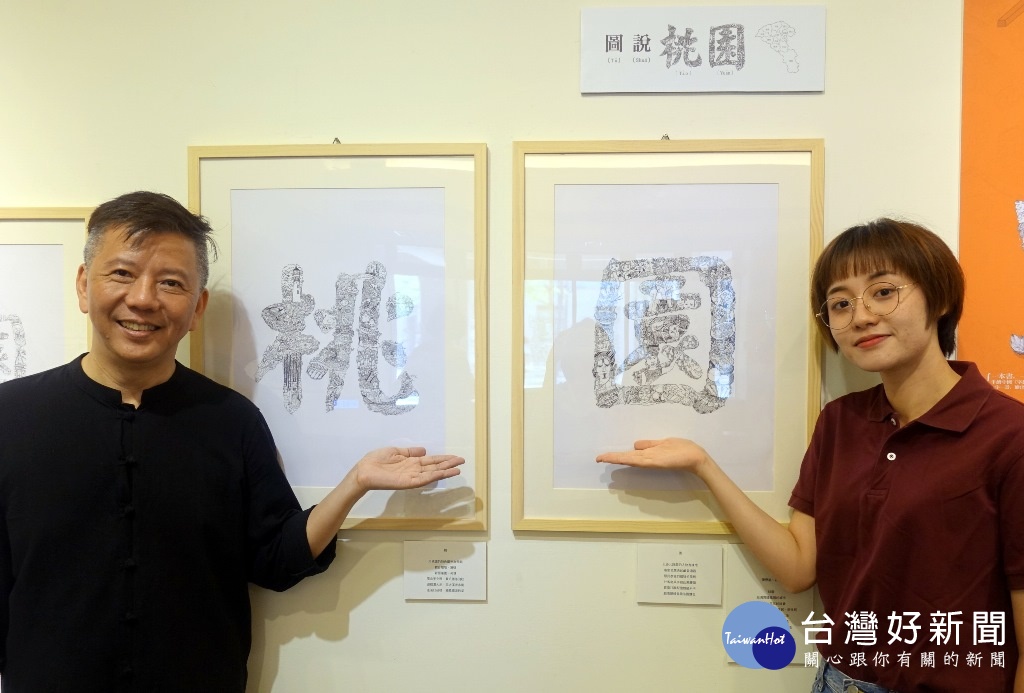 來自廣東的陸生姚瑤(圖右)將自己在中壢生活一年多的觀察,透過「桃園」兩字表現